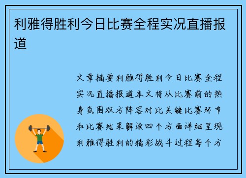 利雅得胜利今日比赛全程实况直播报道